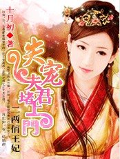 二兩俏王妃:失寵夫君堵上門